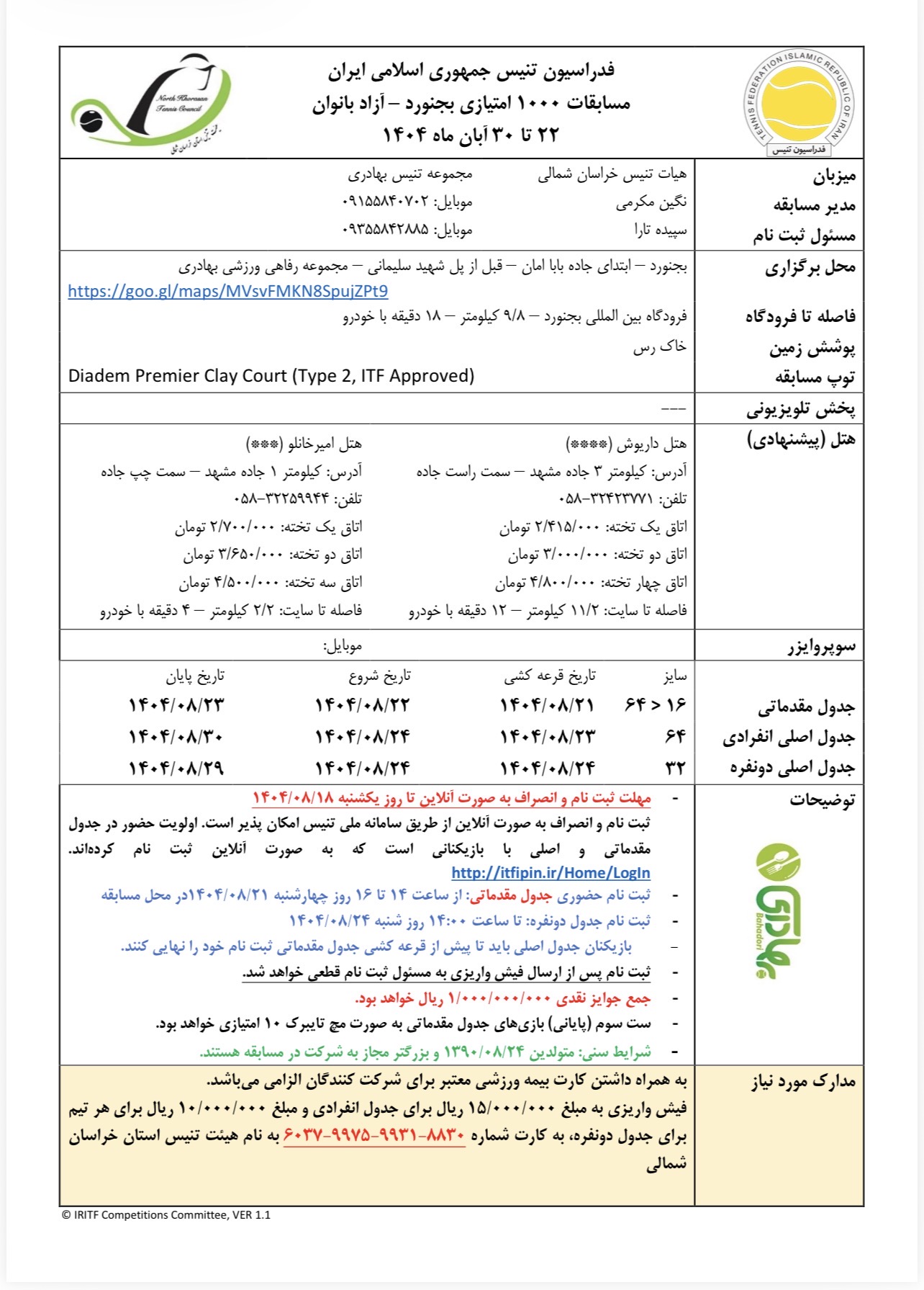 تصویری از یکی از رویدادهای فدراسیون <a href=